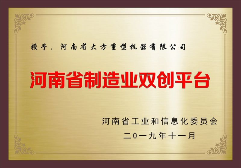 河南省制造業(yè)雙創(chuàng)平臺