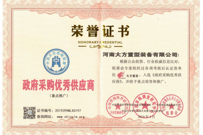 政府采購供應(yīng)商