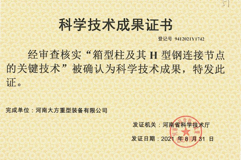 科學(xué)技術(shù)成果